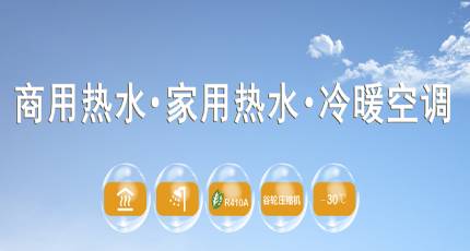 不拆不改一台空气源热泵热水器就能解决热水问题